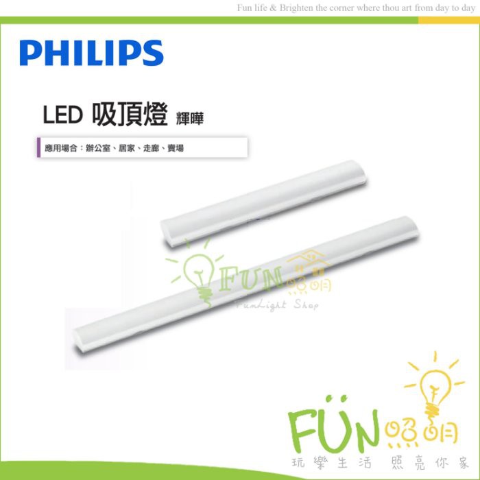 含稅 飛利浦 PHILIPS LED 50W 輝曄 31245 吸頂燈 全電壓 取代山型燈具 白光 自然光