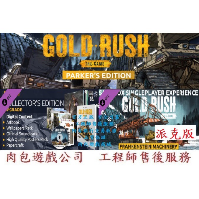 Pc版中文肉包掏金熱steam 淘金熱 遊戲派克版gold Rush The Game Parker S 蝦皮購物