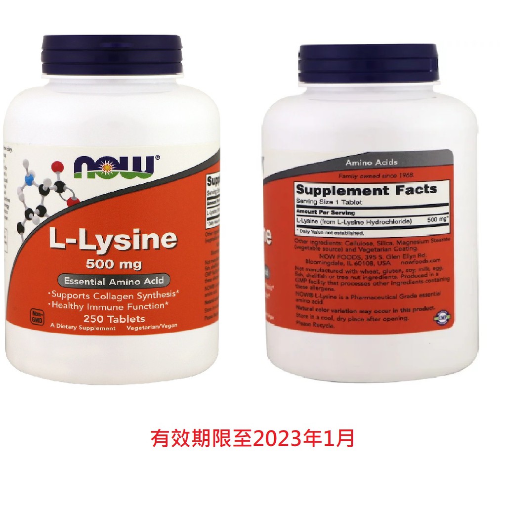【現貨美國原裝】喵星人保健品 Now Foods L-Lysine 500 mg, 250片 寵物用離胺酸 離氨酸
