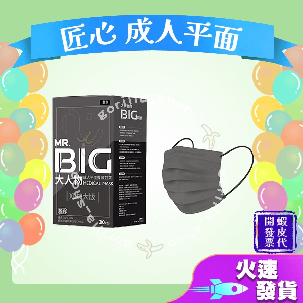 【匠心 平面成人醫用口罩】醫療口罩 醫用 平面口罩 成人 台灣製造 雙鋼印 康匠 大人物 XL加大版口罩