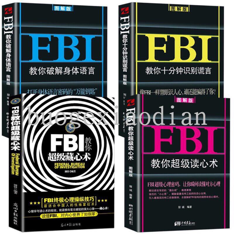 圖解版 Fbi讀心術書微表情心理學入門人際交往心理學圖書籍暢銷鬼谷子墨菲定律系列 蝦皮購物