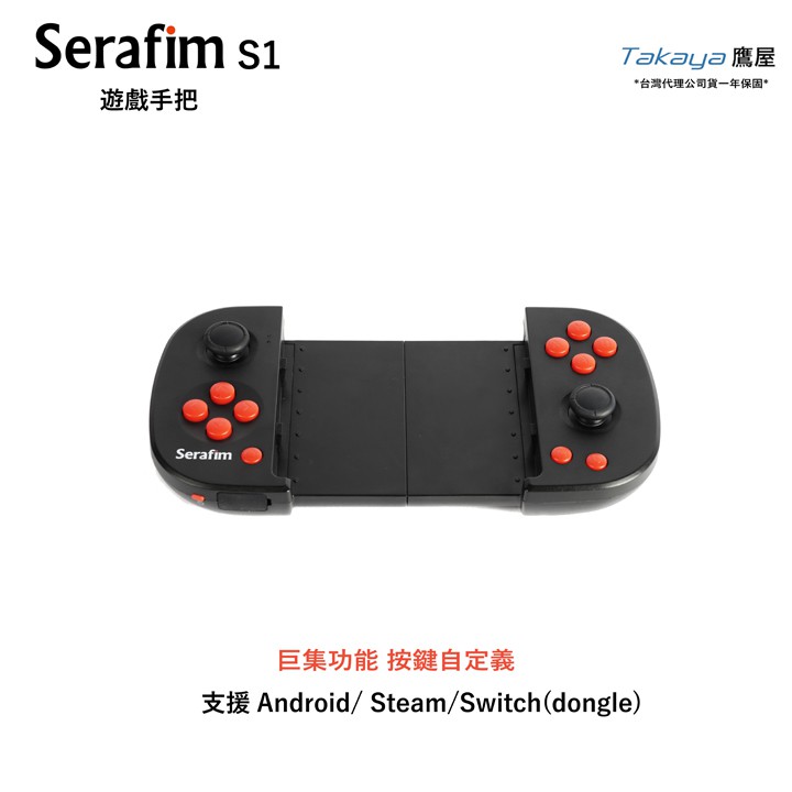 第10名 【Serafim】 S1藍芽手遊手把支援Android Switch TAKAYA公司貨 手遊在家防疫 聊聊享折扣