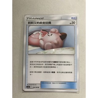PTGG 寶可夢 莉莉艾的皮皮玩偶 U 普 中文版