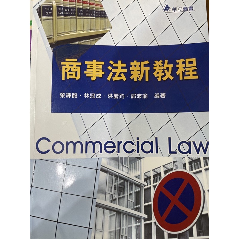 商事法新教程 Commercial Law