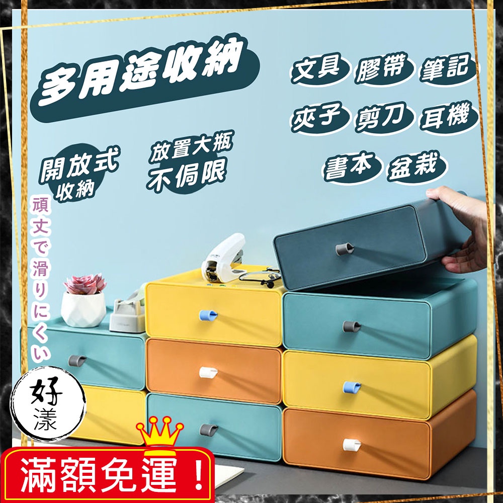 收納盒 4色【⚡拚全網最低價⚡】台灣出貨~撞色抽屜盒 撞色收納盒 可疊加 組合式 收納抽屜 抽屜盒 桌面收納 桌面抽屜