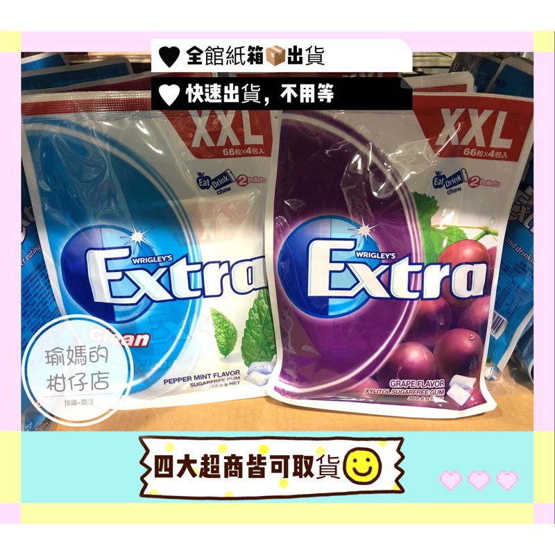 （好市多代購）WRIGLEY’S EXTRA 無糖口香糖  原味 /葡萄口味 369.6克