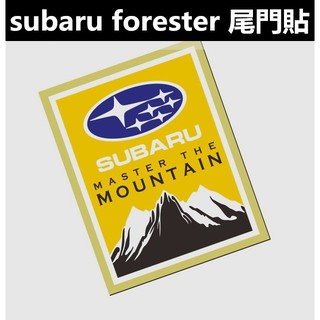 現貨 subaru forester 速霸陸 森林人 汽車裝飾 貼紙 後窗 反光貼