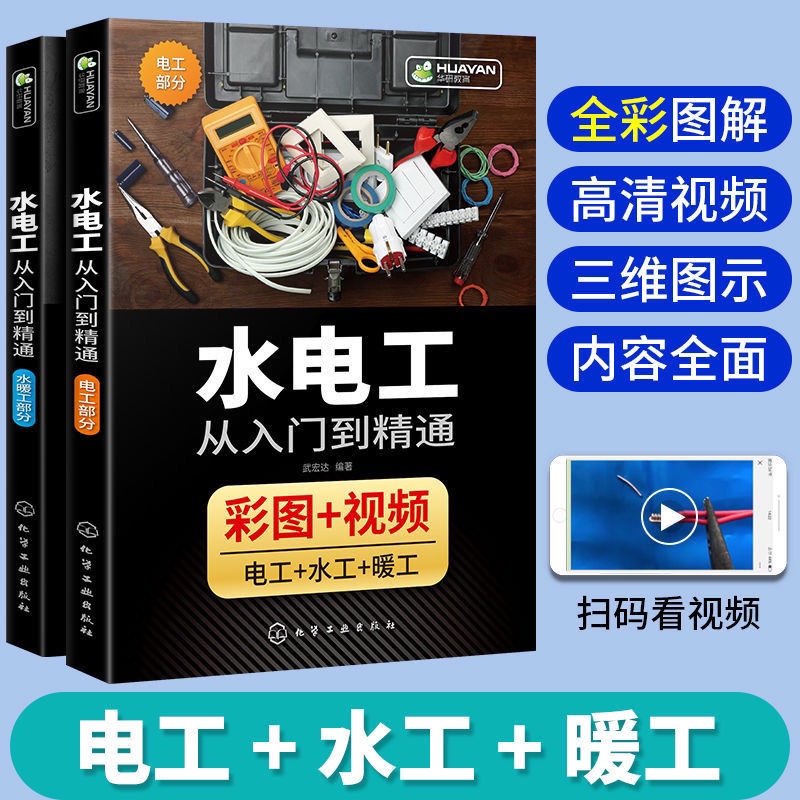 水電工書籍 自學水電工 水電工從入門到精通 家裝水電工安裝教程*解憂精選