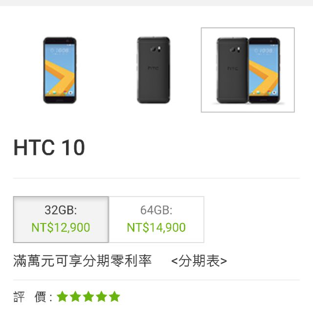 HTC 10 保固還有快11個月