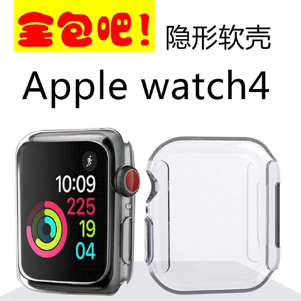 apple watch4/5代保護殼 蘋果手表保護套4代透明全包殼iwatch5/4 40mm42mm 44mm保護套