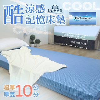 【台灣製造】【免運費】酷涼藍晶記憶床墊厚度10CM