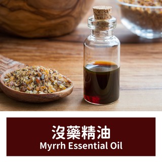 【馥靖精油】沒藥精油 Myrrh Essential Oil
