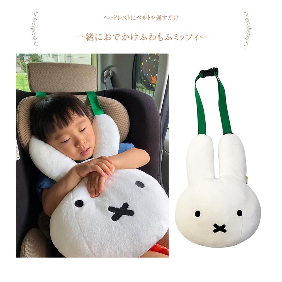 日寶雜貨 Miffy 米飛兔兒童汽座安全抱枕車用抱枕米菲兔抱枕抱枕娃娃玩偶寶寶 蝦皮購物
