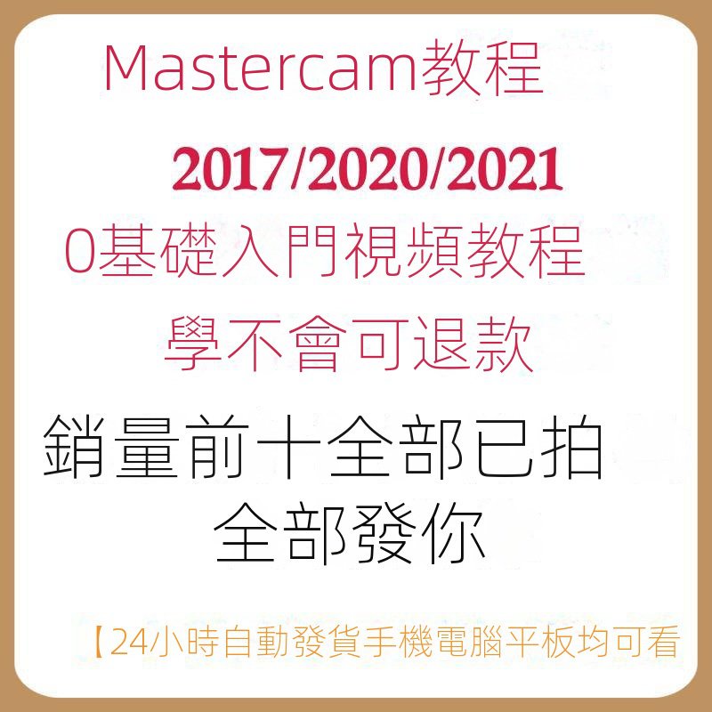 【精品敎程】mastercam編程敎程頻道2021車銑複閤MC2017數控車床三軸四軸敎學