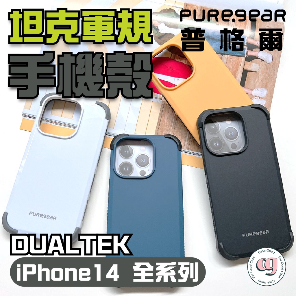 【台灣現貨】Puregear 普格爾 iPhone14 DUALTEK 坦克軍規保護殼 手機殼 防摔殼 美國