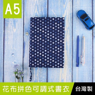 《樂樂鳥》珠友SC-02545-A5/25K臺灣花布可調式書衣/書皮/媽媽手冊套-05深藍點暈染│全新│定價：330元