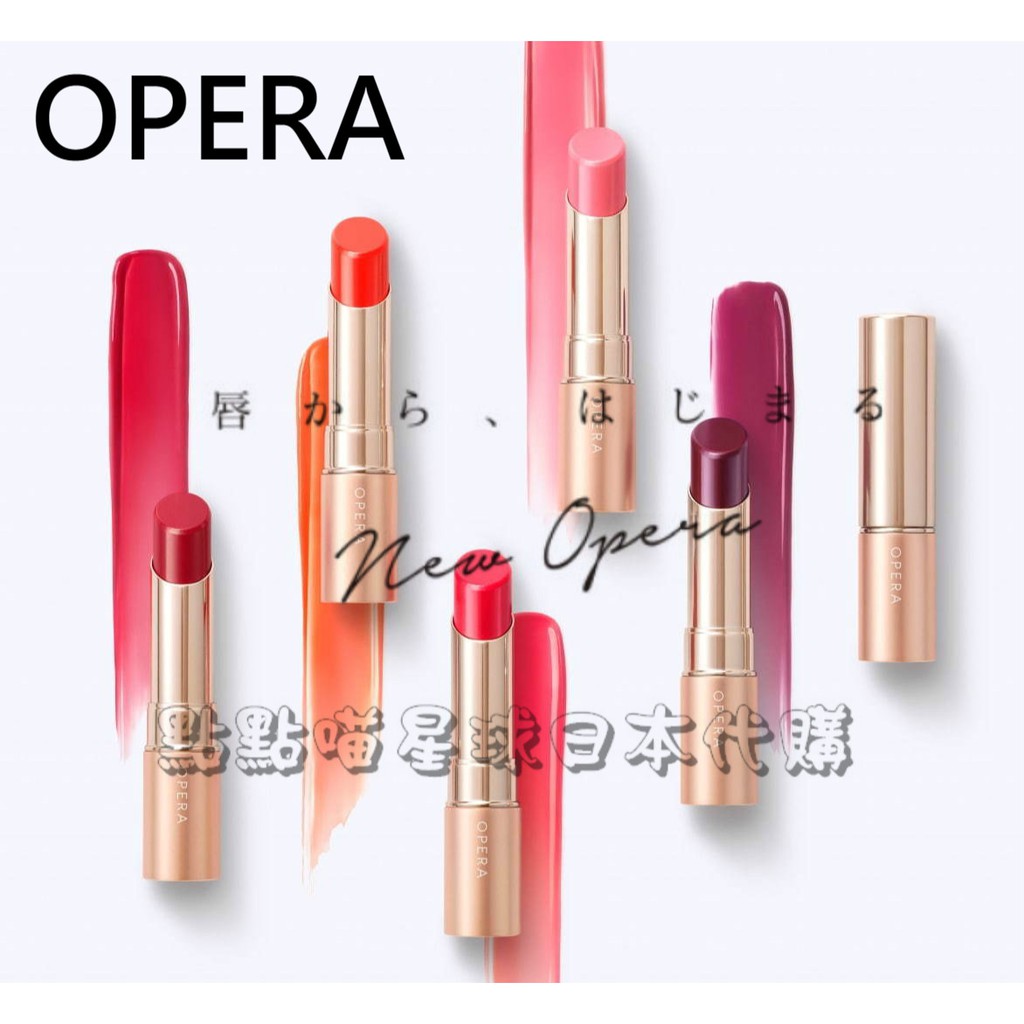 現 預 日本opera 渲漾水色唇膏金管唇膏 蝦皮購物