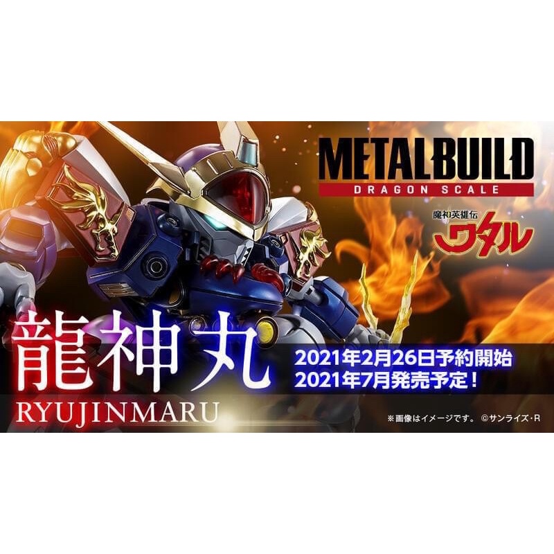 現貨 代理版 METAL BUILD MB合金 魔神英雄傳 龍神丸