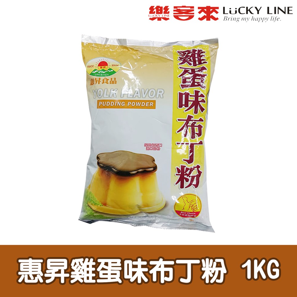 惠昇雞蛋味布丁粉 1kg 布丁系列 芒果/巧克力/抹茶/草莓 自製果凍 茶飲冰品配料 家用 營業用 【凍粉類】【樂客來】