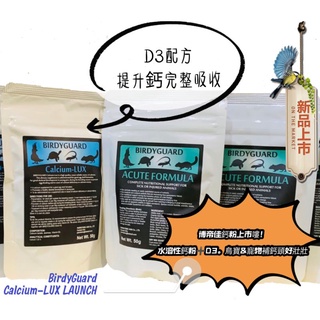 BirdyGuard️ Calcium-LUX LAUNCH博帝佳鈣粉 水溶性鈣粉➕D3
