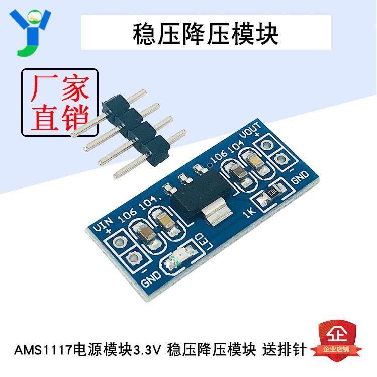 AMS1117降壓電源模塊DC6.5--12V轉5V 3.3V輸出 穩壓電源模塊800mA