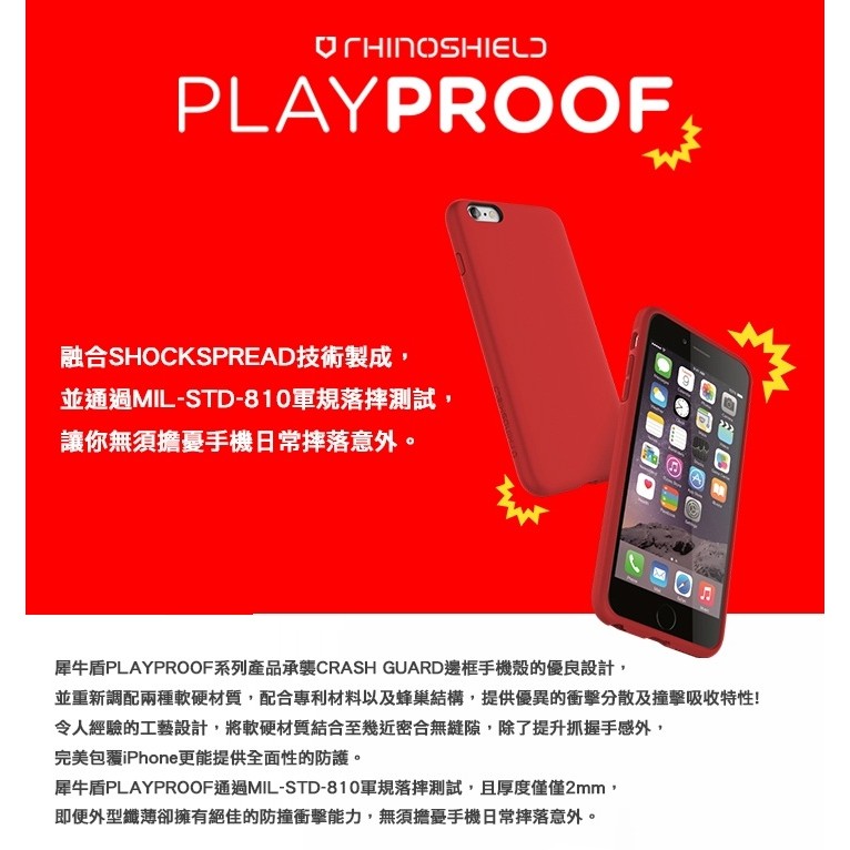 贈 強化玻璃★BehRing★犀牛盾 iphone/6/6s(4.7) PLAYPROOF耐衝擊背蓋殼 手機殼 保護殼