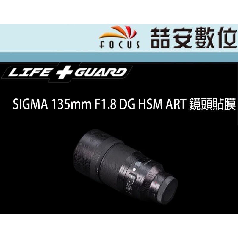 《喆安數位》LIFE+GUARD SIGMA 135mm F1.8 DG HSM ART 鏡頭貼膜 DIY包膜 3M貼膜