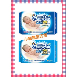 🎀累贈 買1包贈貼紙1入/10包贈迴力小汽車 1臺🎀滿意寶寶濕紙巾 嬰兒純水濕巾 厚型/一般型 濕紙巾 柔濕巾