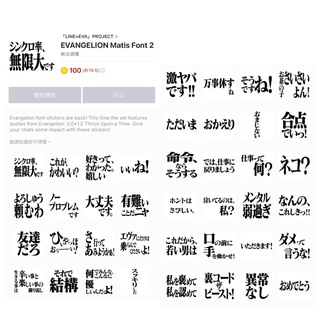 《LINE貼圖代購》日本跨區 新福音戰士matis Font 2