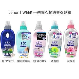 P&G Lenor 1 WEEK 一週間衣物消臭柔軟精 【樂購RAGO】 日本製