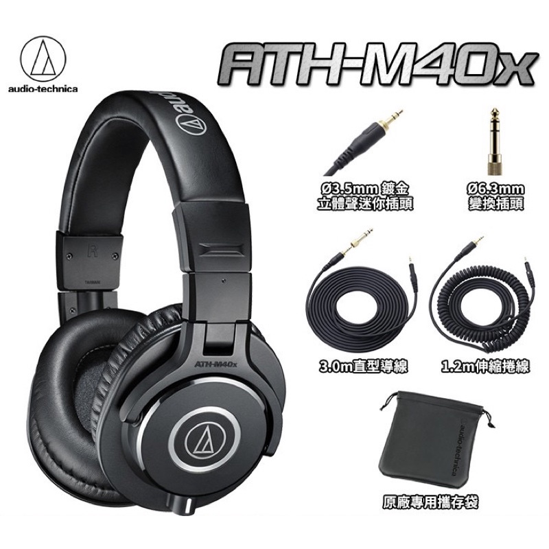 ATH-M40x 鐵三角監聽耳機 Audio-Technica M40x