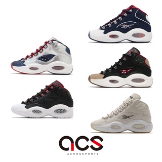 Reebok Question Mid 籃球鞋 Allen Iverson 戰神 艾佛森 男鞋 復刻款式 任選【ACS】