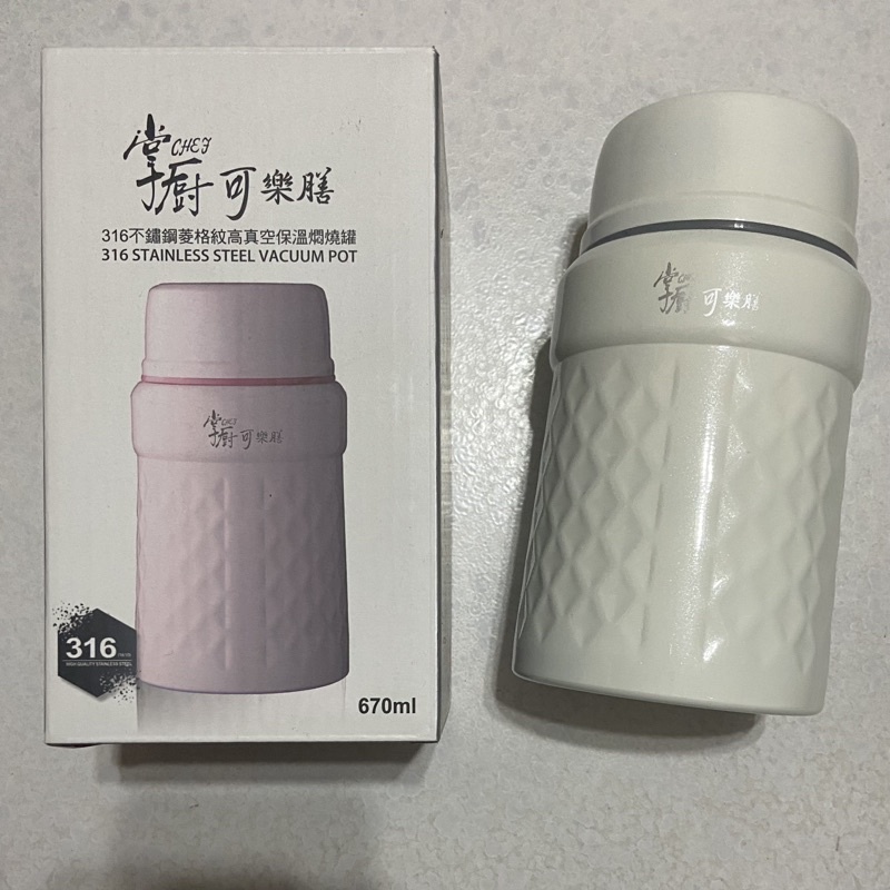 掌廚 可樂膳 316不銹鋼菱格紋高真空保溫燜燒罐670ml