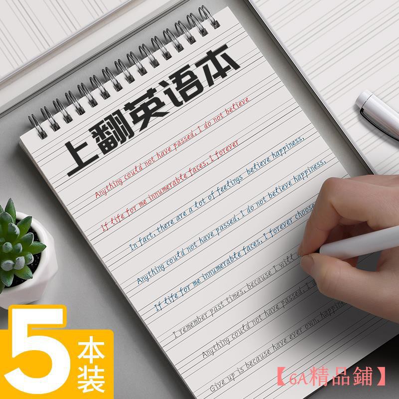 上翻英語本簡約記事大學生線圈本四級考研創意b5小清新筆記本子加厚透明封面初中生四線三格大號練習本單詞本