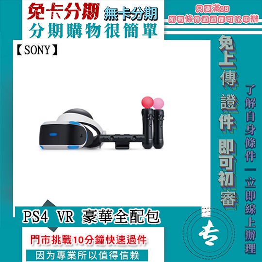 Ps Vr豪華全配包 拍賣 評價與ptt熱推商品 21年6月 飛比價格