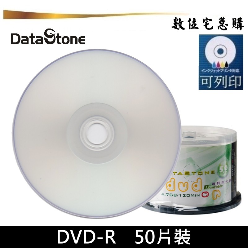 DataStone 16x DVD-R 可列印 空白光碟片 燒錄片 霧銀 原廠50片裝