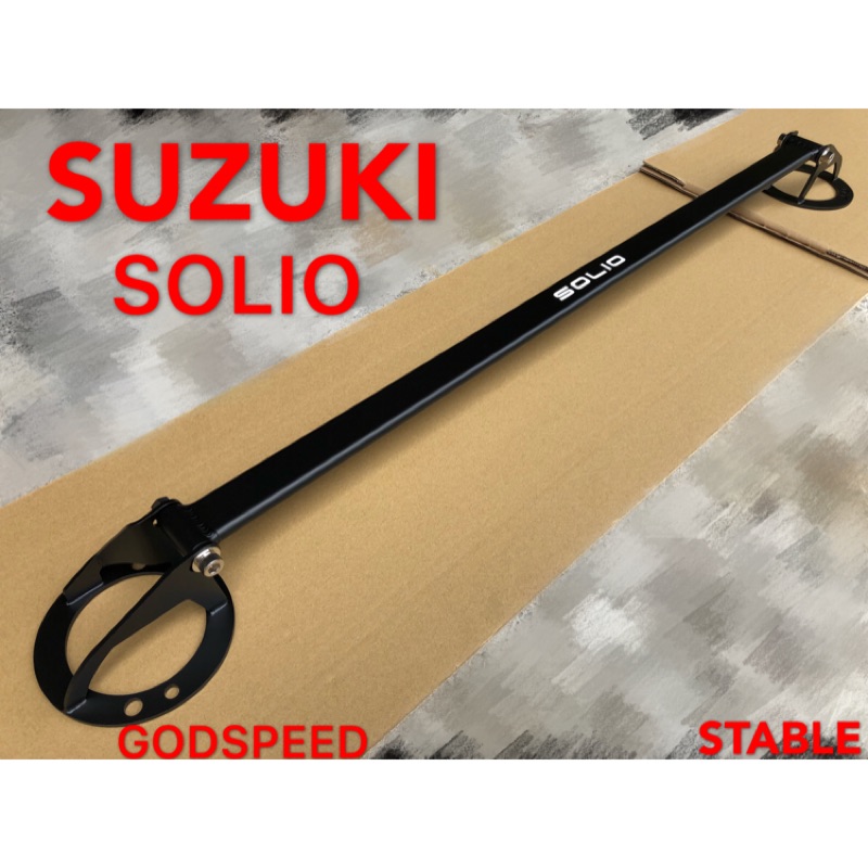SUZUKI SOLIO 引擎室拉桿 平衡桿