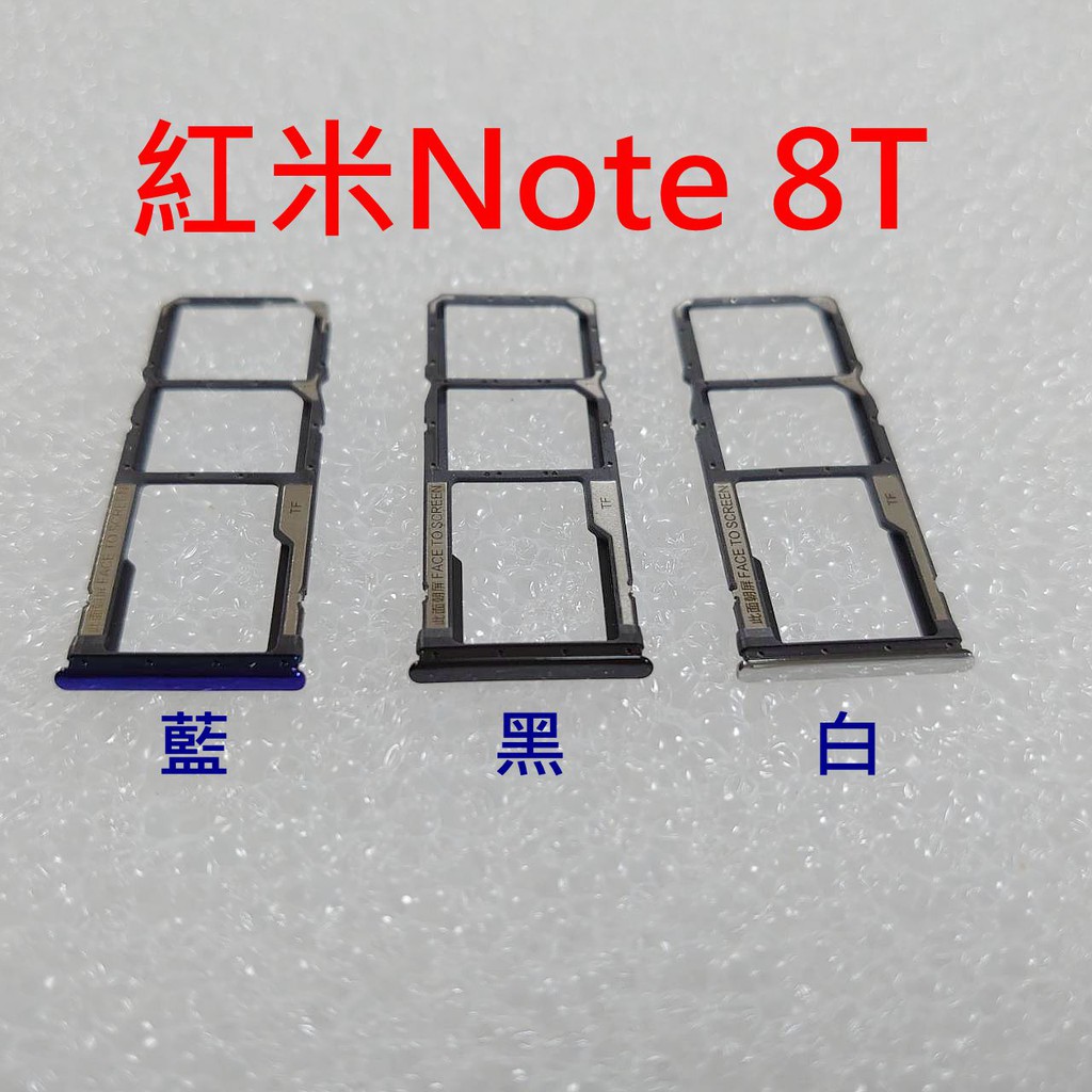 小米 紅米 Note 8T 卡托 紅米 Note8T 卡蓋 MicroSD 卡托 卡座 卡槽 SIM卡座