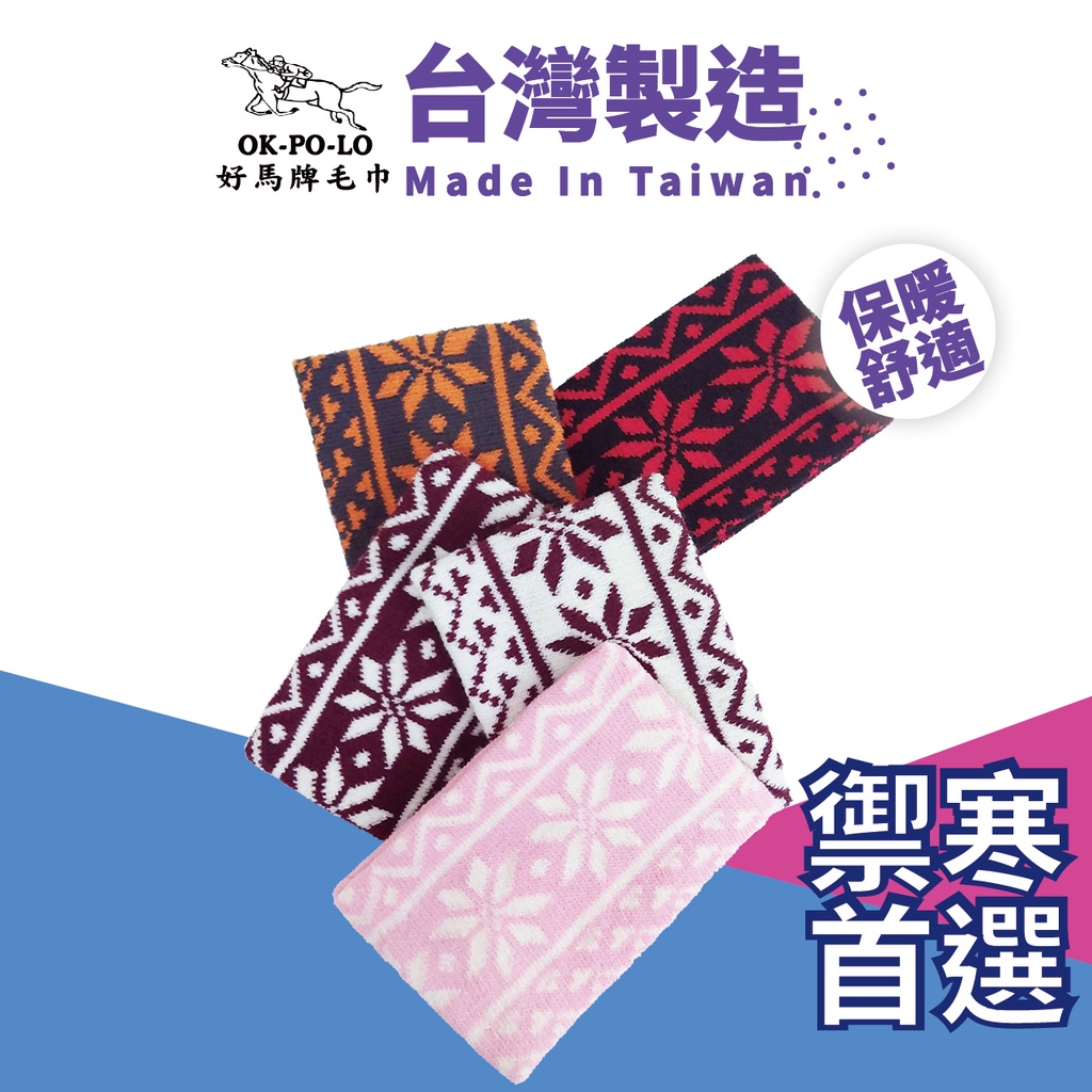OKPOLO 台灣製造雪花頸套-1入 保暖脖圍 保暖柔膚脖圍 脖套 圍脖 冬天禦寒的好幫手 保暖機能