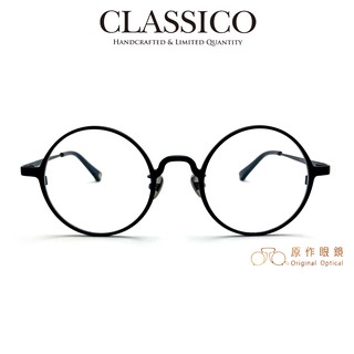 臺灣 CLASSICO 眼鏡 T3L (消光黑) 正圓框 文青 復古鏡框 半手工眼鏡【原作眼鏡】