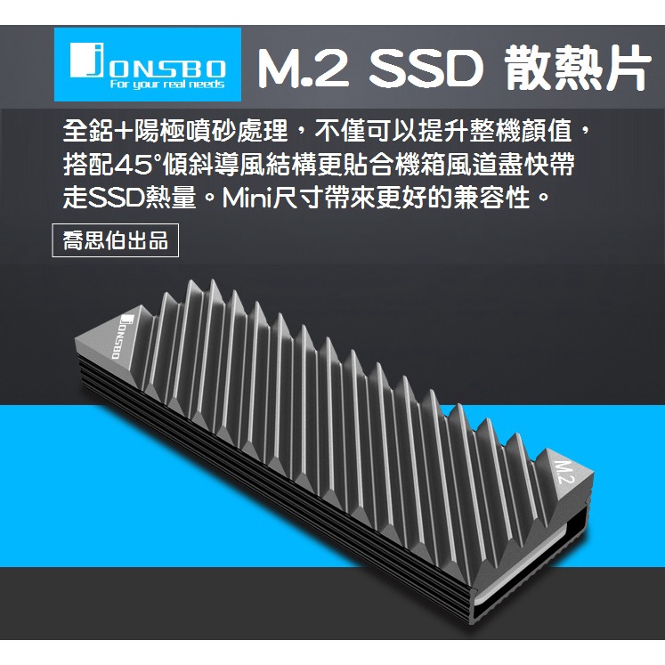 【現貨】灰 喬思伯 M.2 NVME 2280 SSD散熱片 全鋁陽極處理 Jonsbo 實測降溫20度 固態硬碟 M2