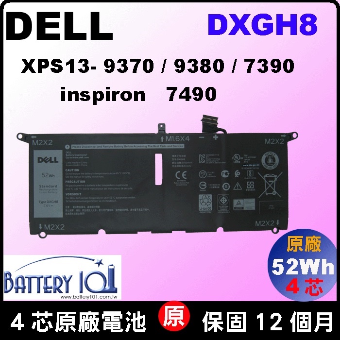 原廠 DXGH8 戴爾 電池 Dell Inspiron 7490 充電器 變壓器 台北拆換