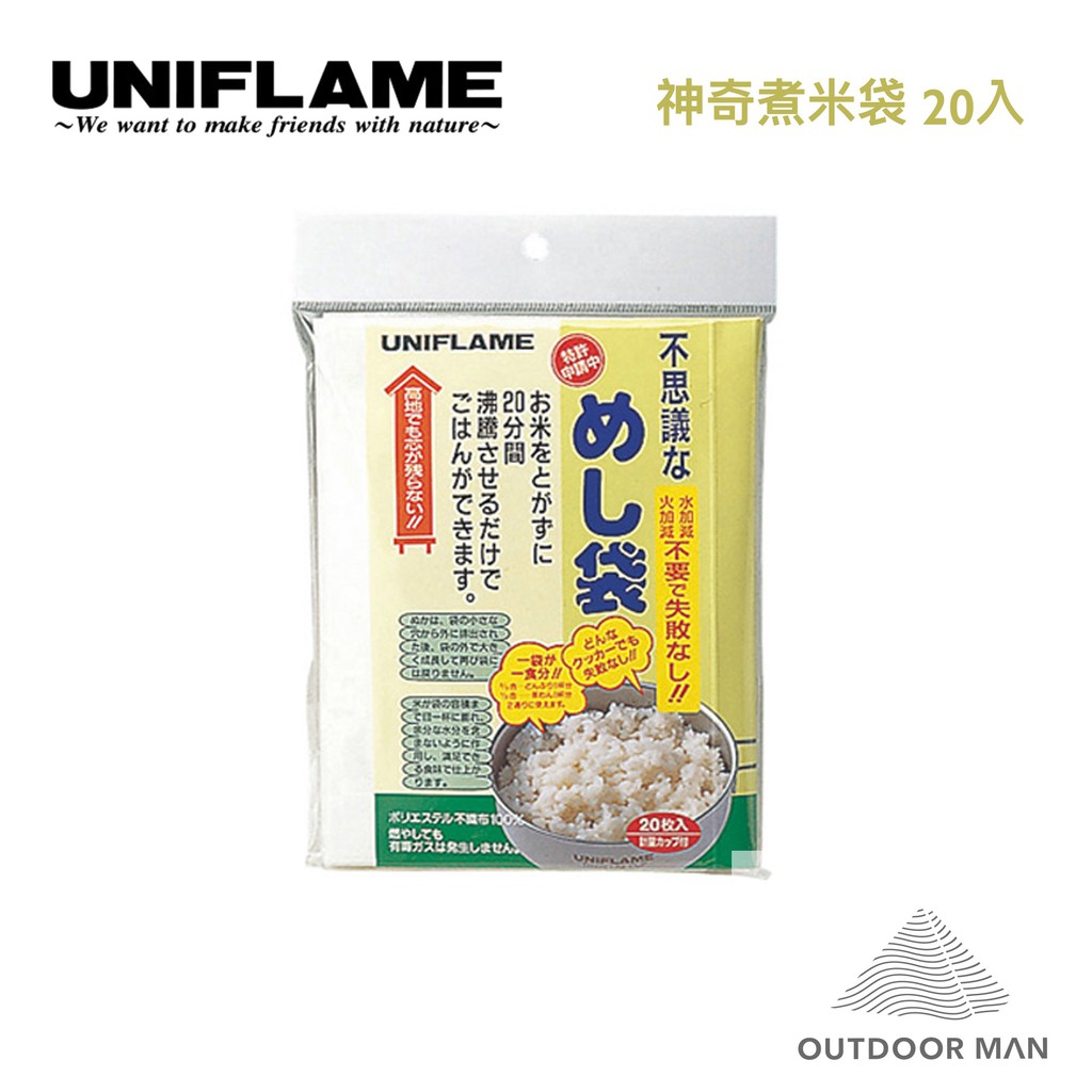 【 UNIFLAME】神奇煮米袋 20入 / U663011