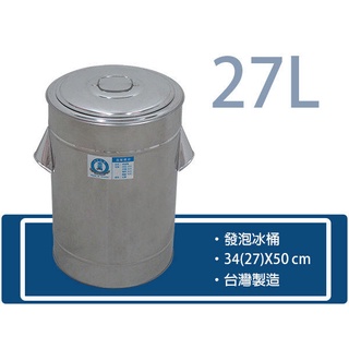 【金馬牌保溫冰桶】27L 40L 不銹鋼/冰桶/茶桶/保溫桶/紅茶桶/台灣製造/多款尺寸