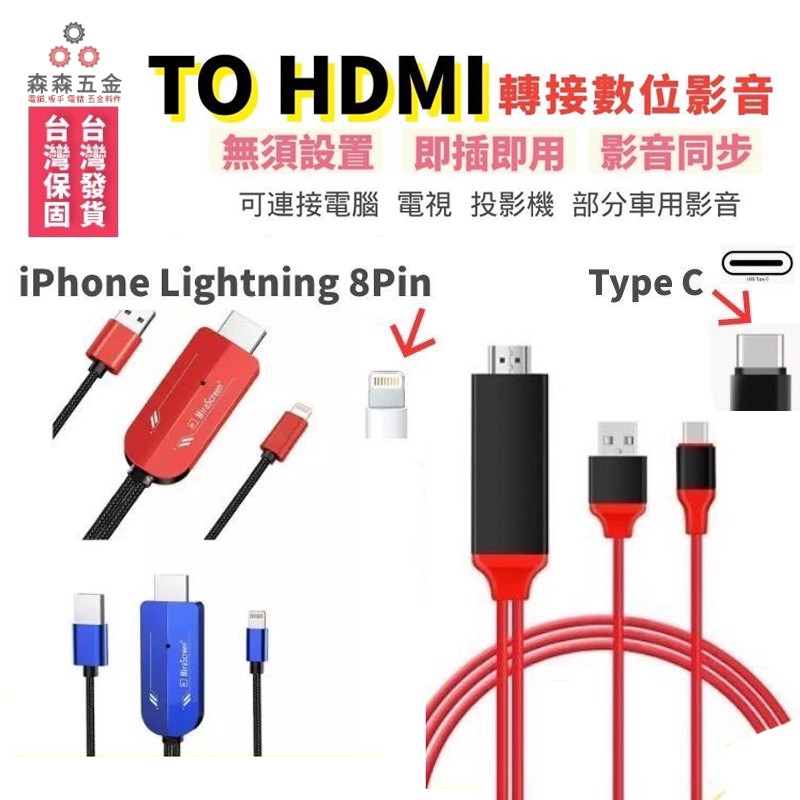 Hdmi 即插即用iphone 安卓android 通用手機轉hdmi 電視高清線車用視頻線 保固一年 蝦皮購物