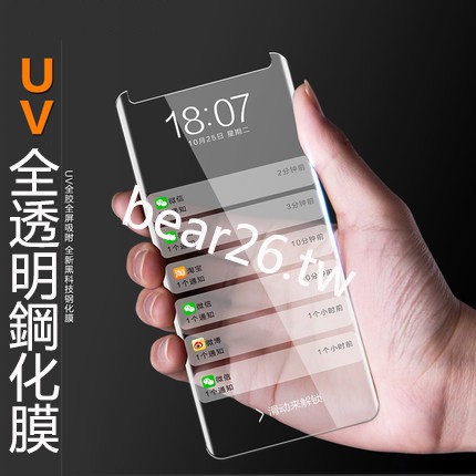 三星 S9 S8 plus UV全透明 玻璃貼 Note8 S9+ S7 edge 曲面滿版 全膠鋼化膜 無白邊 保護貼