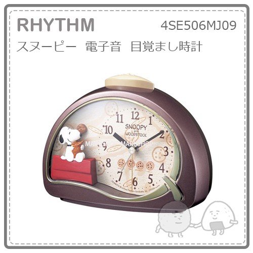 【日本】 RHYTHM x SNOOPY 史努比 立體 時鐘 鬧鐘 電子音 糊塗塔克 4SE506MJ09
