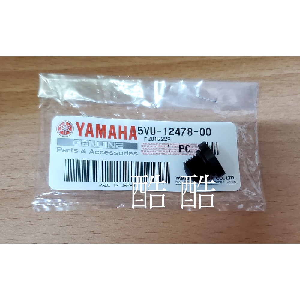 原廠YAMAHA T-MAX TMAX 530 水箱洩水螺絲 洩水螺絲 5VU-12478-00 彰化可自取