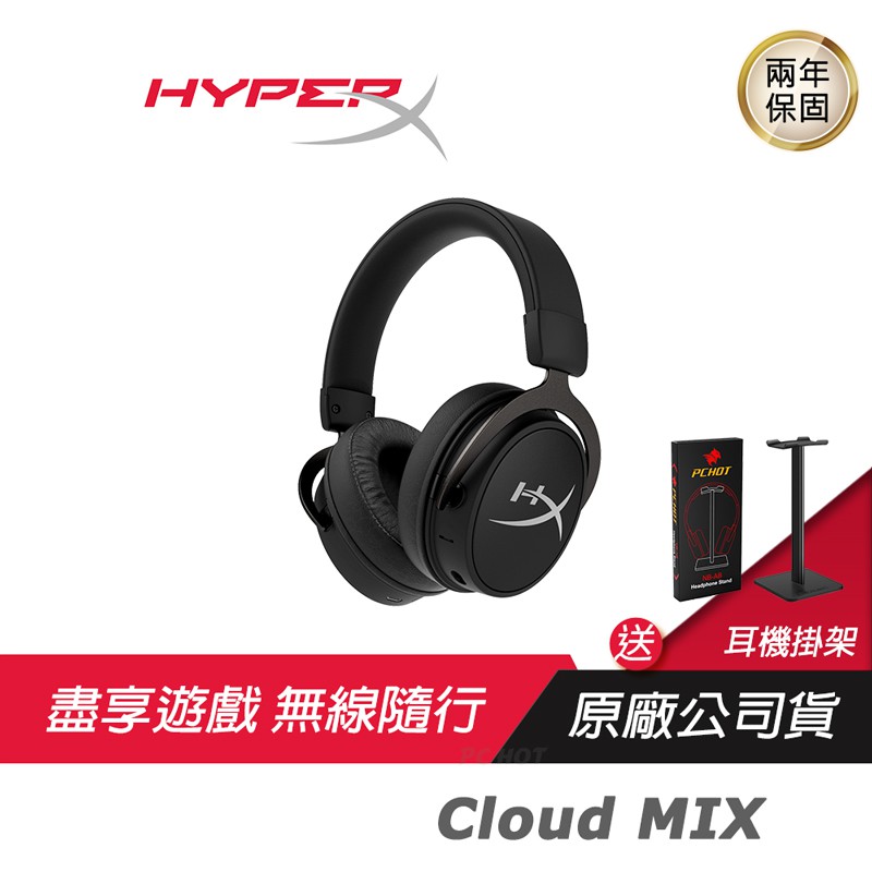 HyperX Cloud MIX 有線 電競耳機 + Bluetooth/相容多平台/內建控制鍵/降低失真/支援藍牙