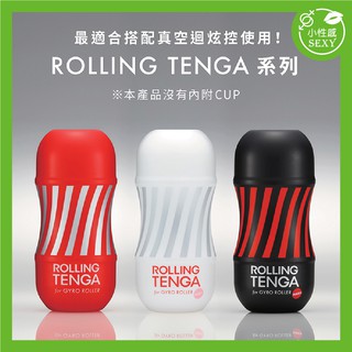 TENGA ROLLING TENGA GYRO ROLLER CUP 迴炫控絕配杯 龜頭刺激 吸吮 自慰 老二杯 榨精
